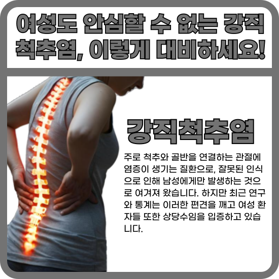 강직척추염