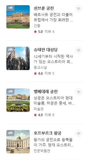 오스트리아 6월 날씨 옷차림 추천 여행지