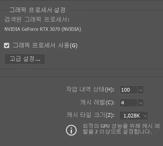 편집 &rarr; 환경설정 &rarr; 성능 &rarr; 그래픽 프로세서 사용