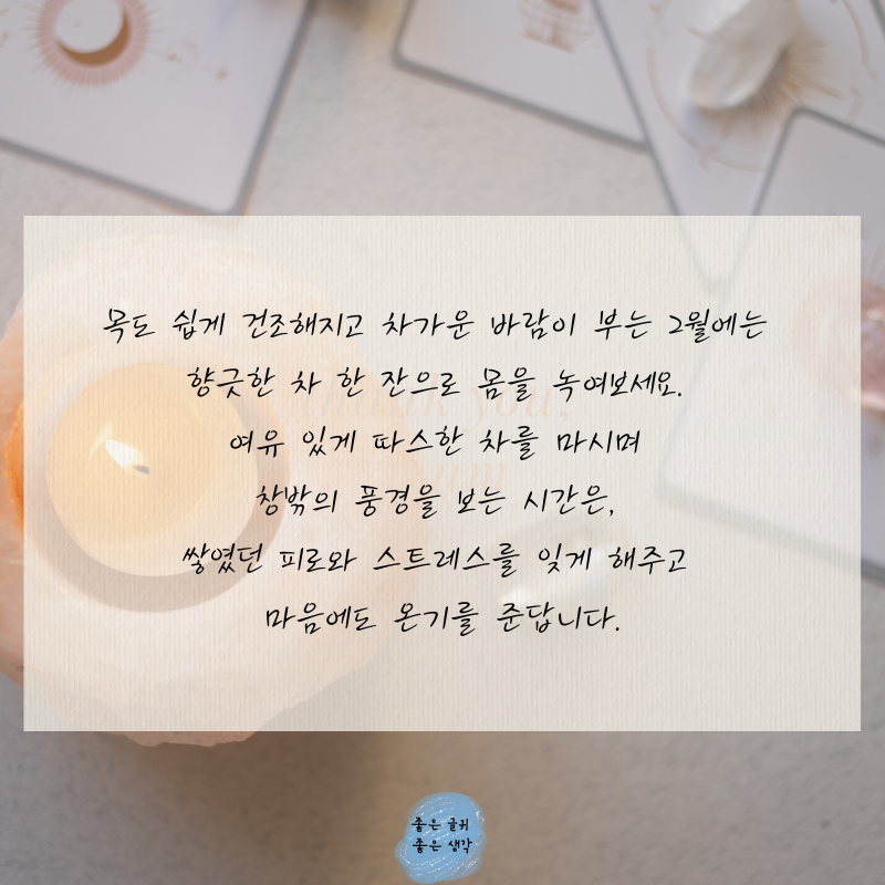2월 인사말 문구 모음집 이미지 글귀