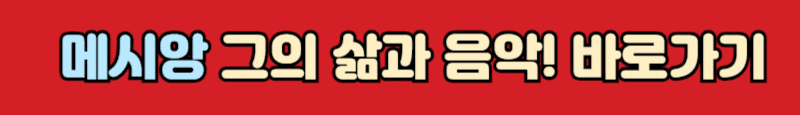 메시앙