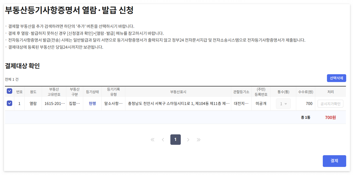 인터넷 등기소 화면