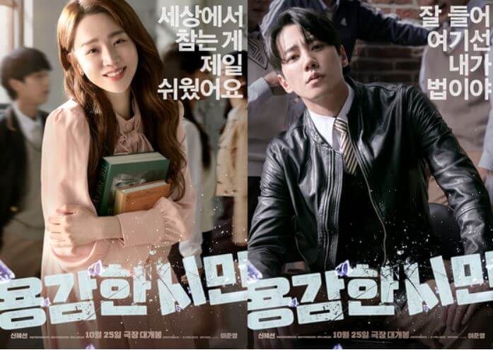 영화 용감한 시민 신혜선 이준용