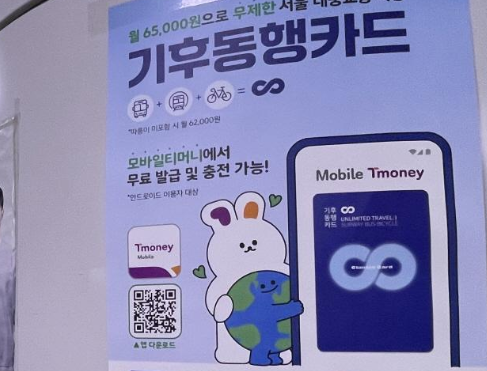 기후동행카드 신청방법 및 발급방법