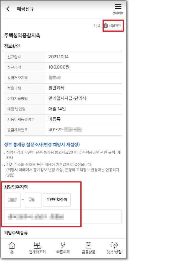 주택청약 종합저축