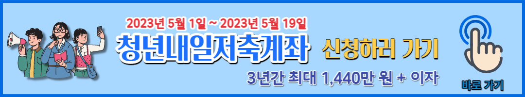 청년내일저축계좌 (2)
