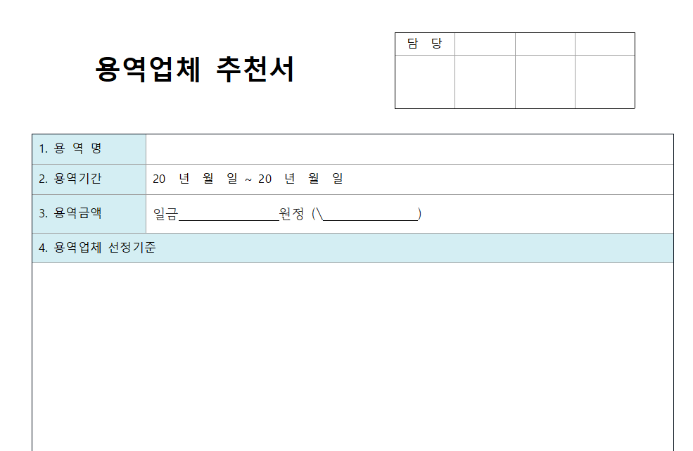 용역업체-추천서-서식-이미지