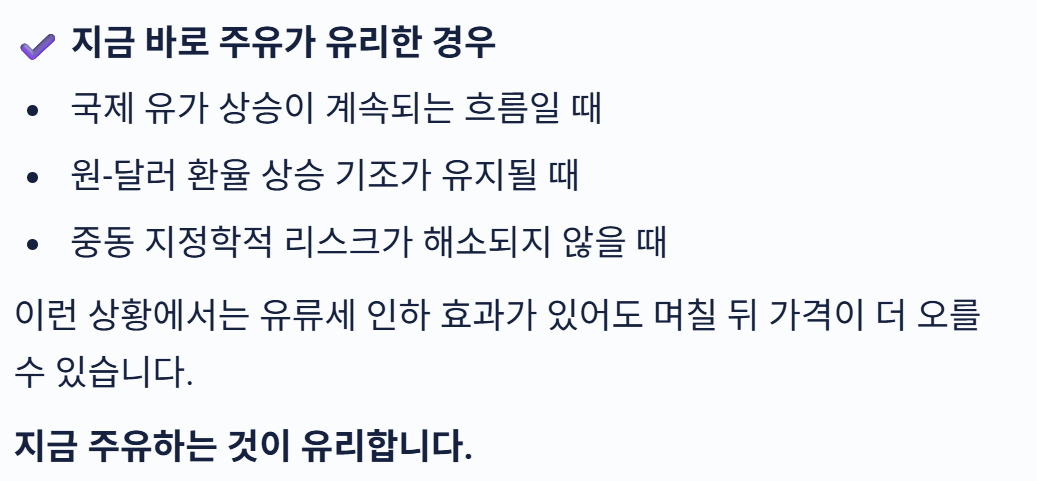 유류세 인하