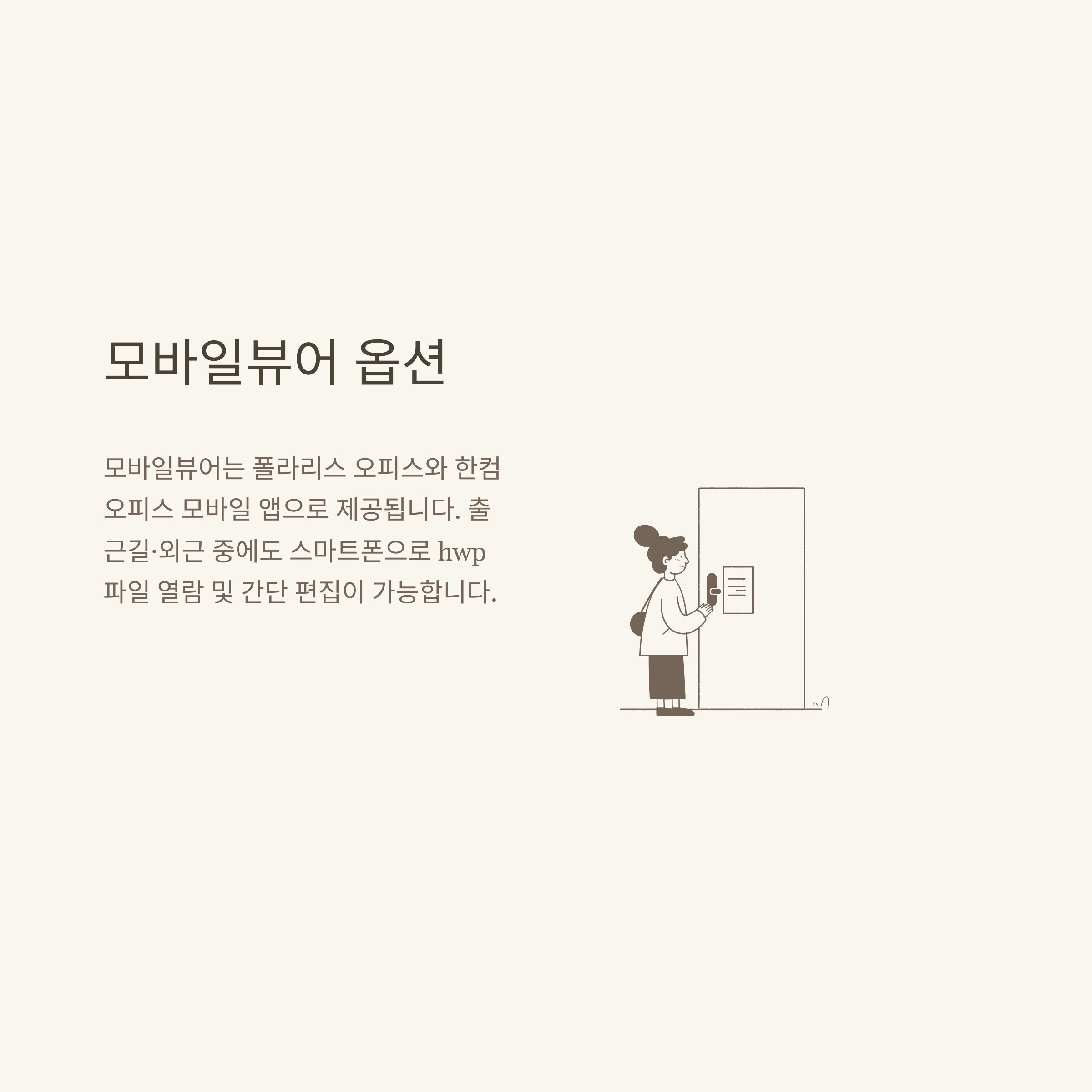 HWP뷰어 완벽가이드, 무료 다운로드부터 PDF·WORD 변환·파일열기·모바일까지 실사용 꿀팁