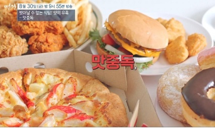 맛중독