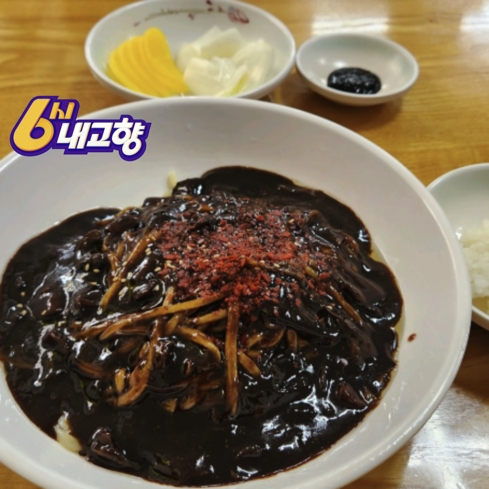 6시 내고향 대구 2.5mm수타손짜장 손짜장면 수타 짜장면