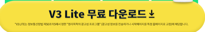 v3-lite-다운로드