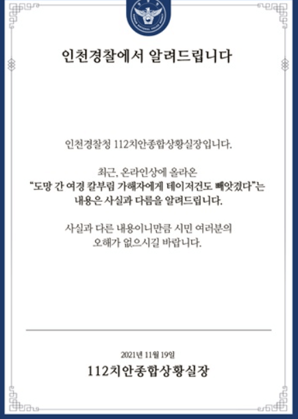 인천-여경-도망-사건-1