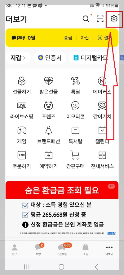 카카오톡 AI 맞춤법 검사 기능