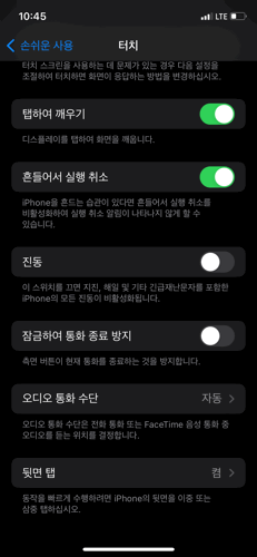 아이폰 스크린샷 뒷면 터치로 변경하여 빠르게 사용하기