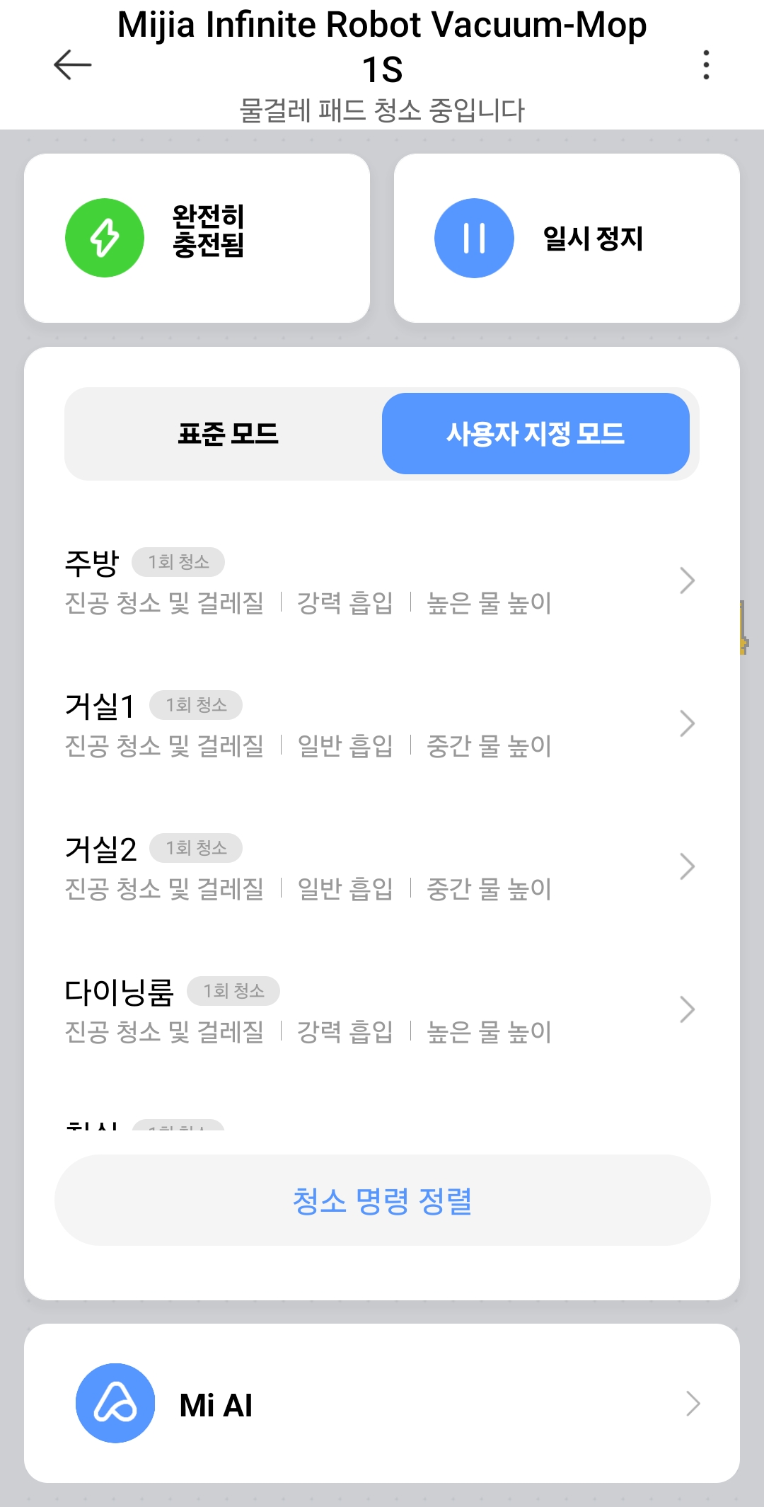 mi home 사용법