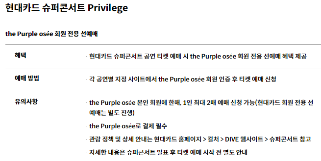 현대 퍼플 오제(the Purple osée)