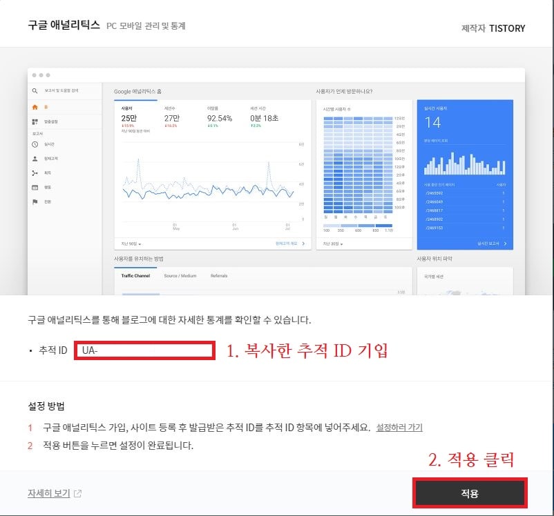 티스토리 플러그인 애털리틱스에 추적 ID 기입하고있는 이미지