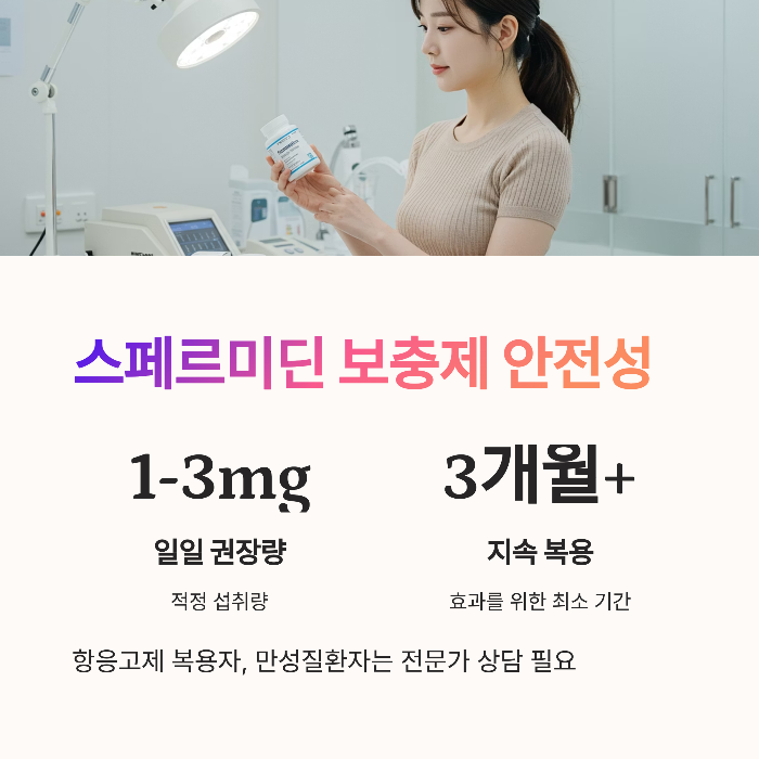스페르미딘 보충제는 안전할까요?