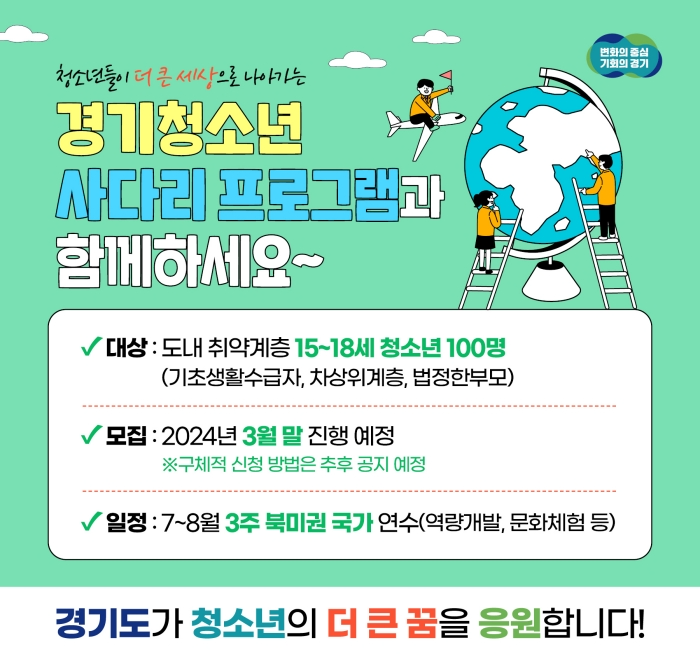 2024년 경기도 청년 사다리 프로그램 이미지