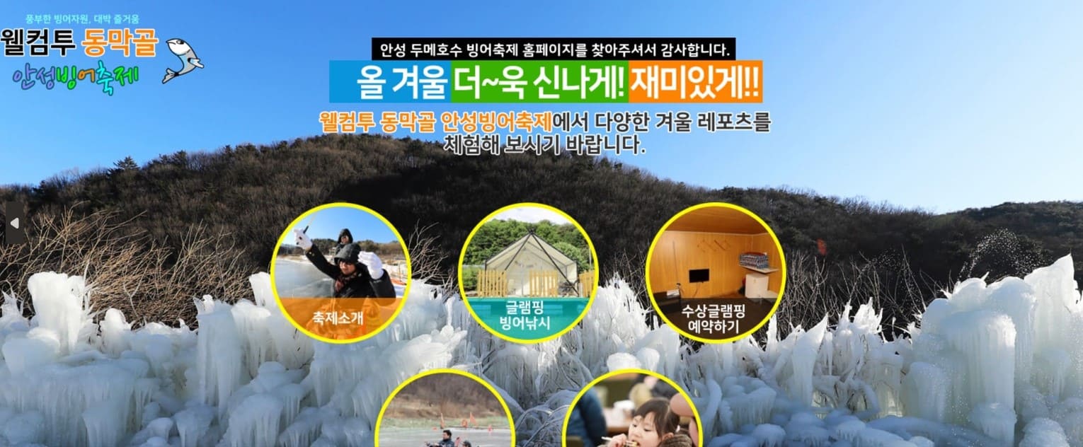 웰컴투-동막골-안성빙어축제-메인