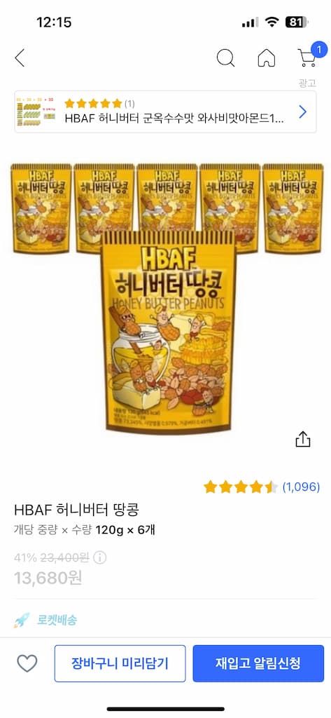 바프 허니버터땅콩 쿠팡 페이지