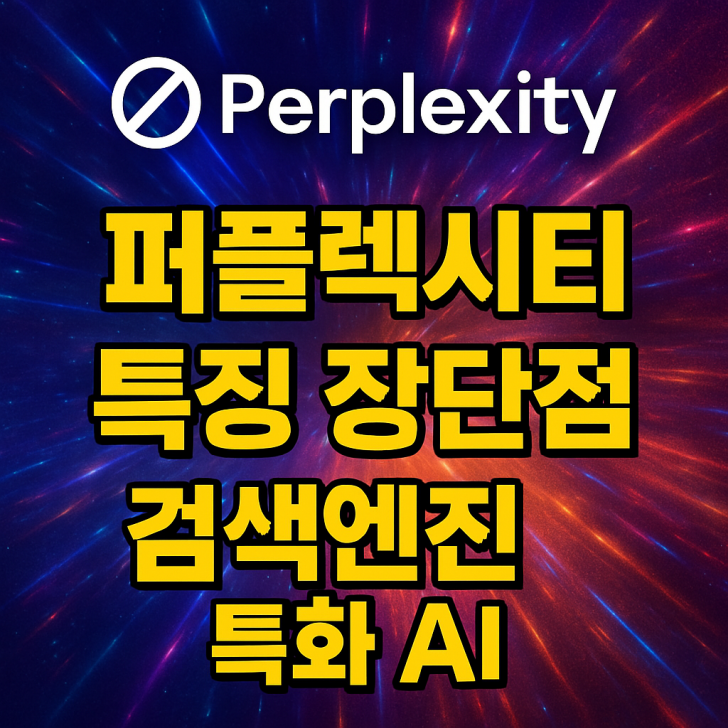 퍼플렉시티