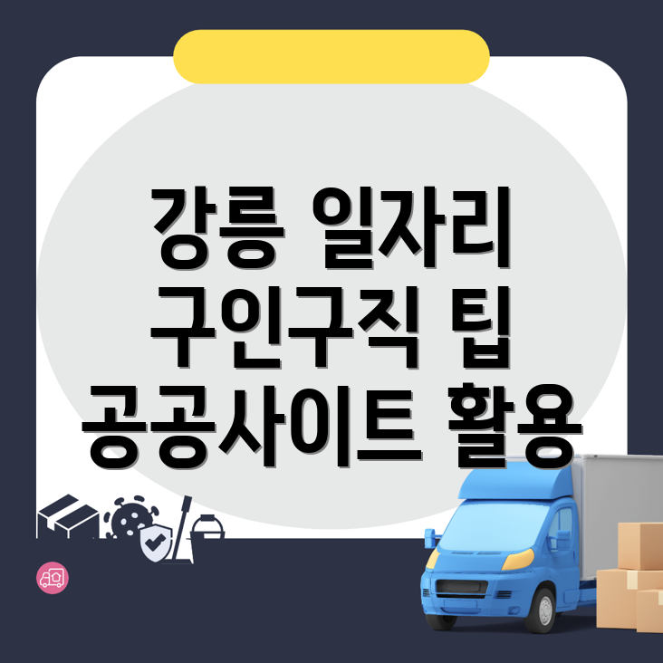 공공일자리