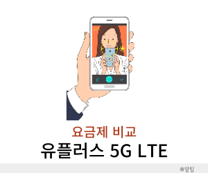 유플러스 요금제