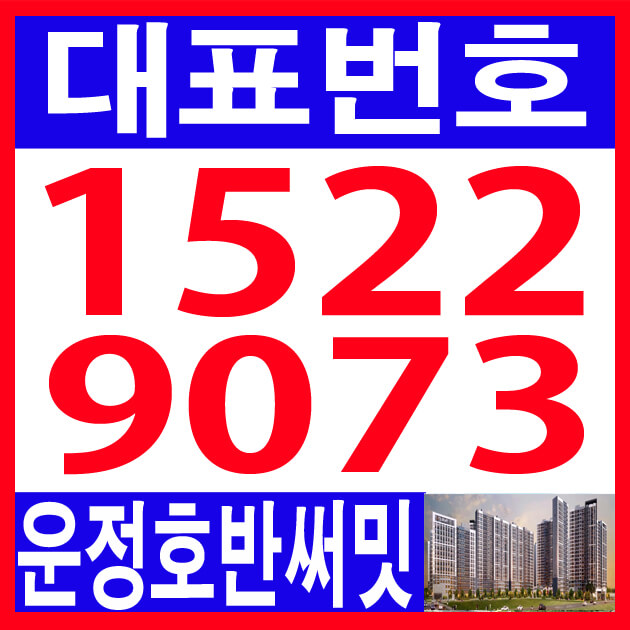 파주-운정-호반써밋-썸네일