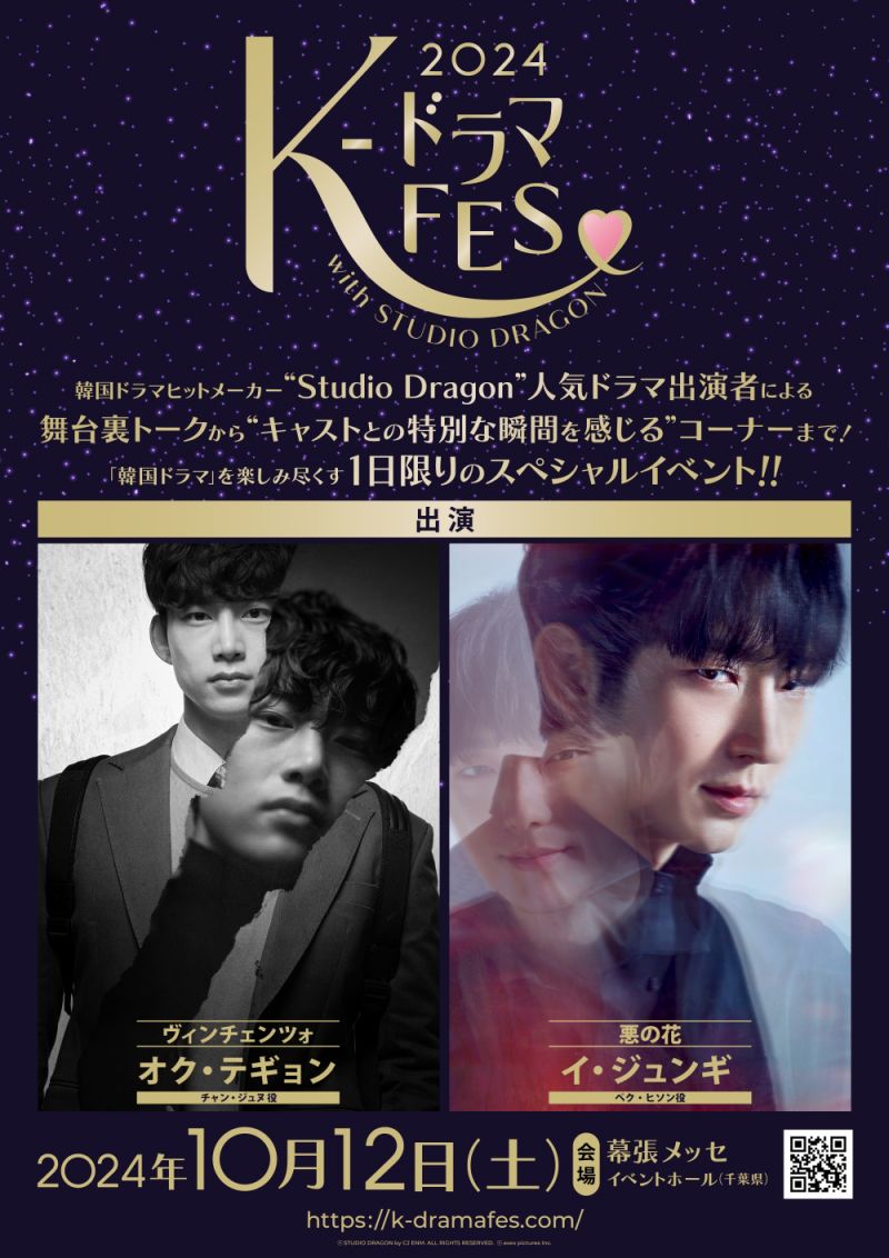 &lsquo;K-드라마 페스티벌 2024 with Studio Dragon&rsquo; 포스터