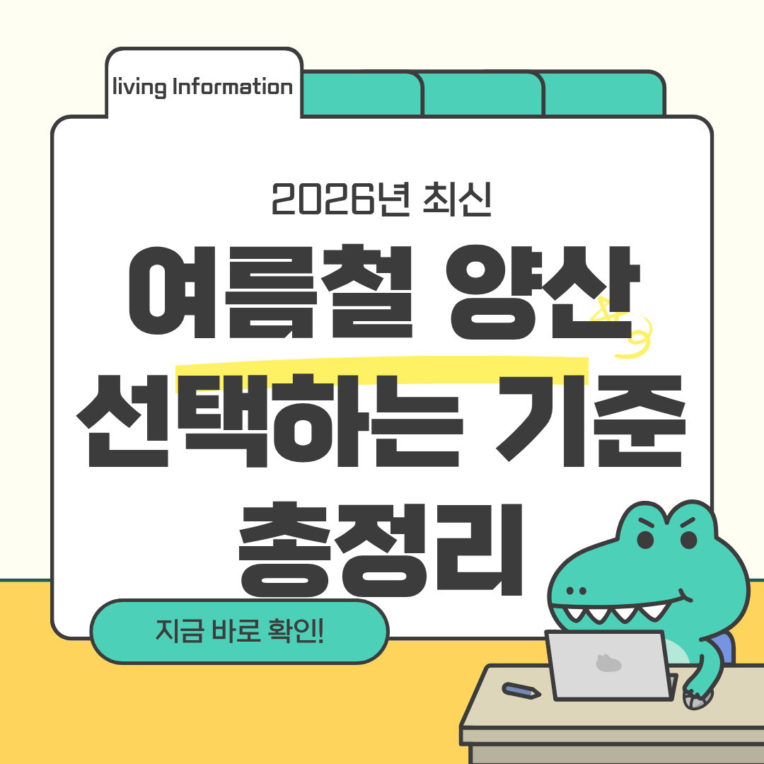 여름철 양산 고르는 기준 총정리