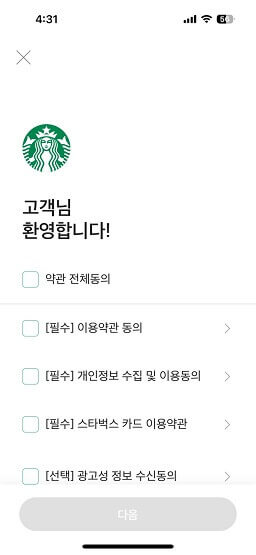 스타벅스 탄소중립실천포인트