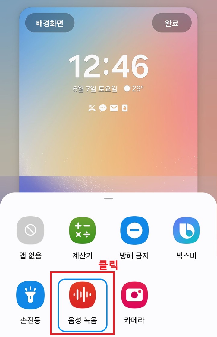 음성녹음앱 클릭함