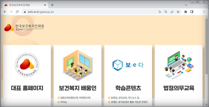 한국보건복지인력개발원-홈페이지-안내
