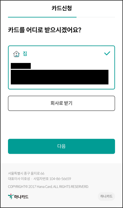트레블로그 카드 발급 신청