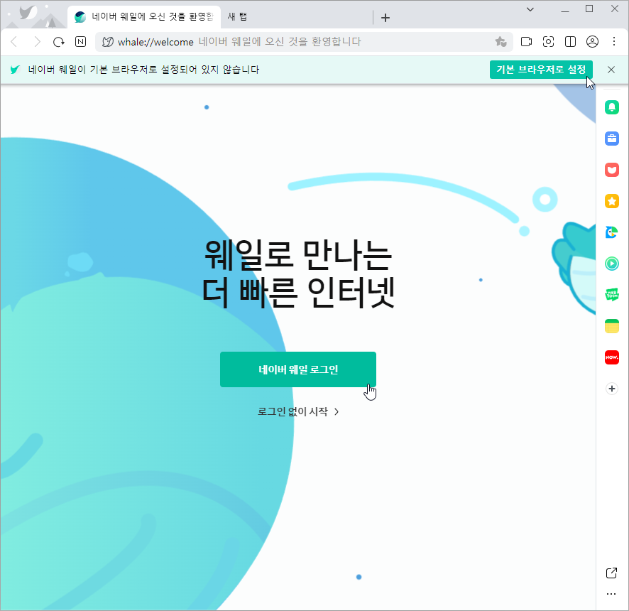 2. 네이버 웨일 브라우저 활용