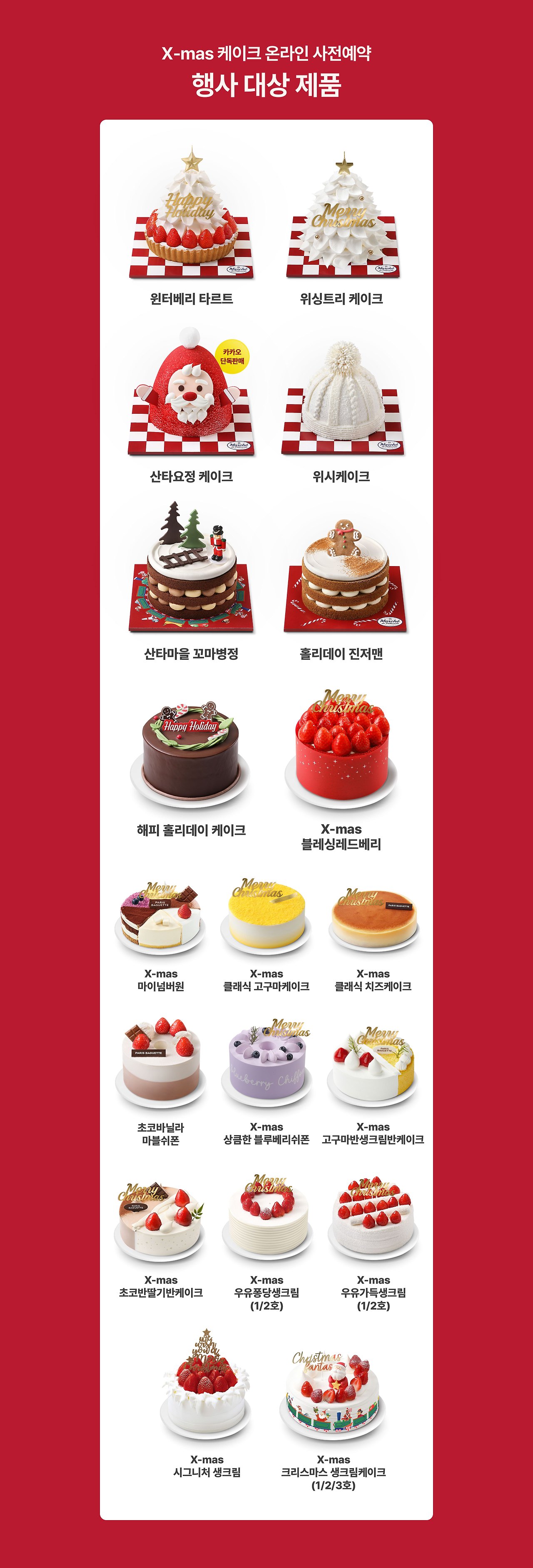 파리바게트 크리스마스 케이크