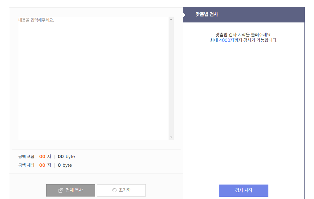 사람인 맞춤법 검사기