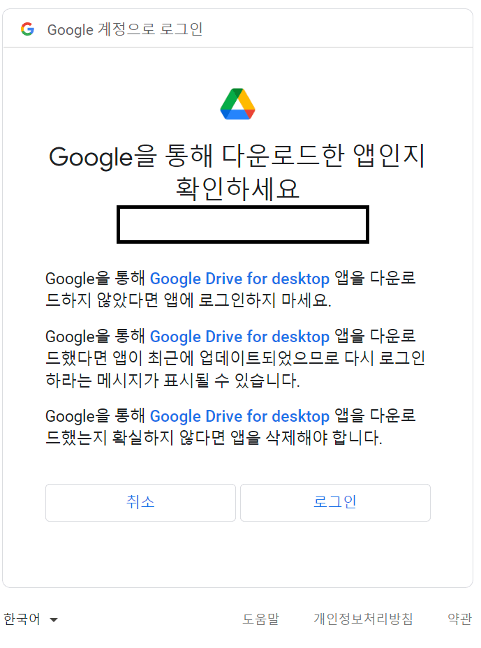 google drive 설치 로그인요청 화면 캡처 이미지