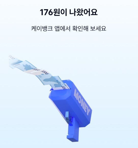 케이뱅크 용돈뿌리기 이벤트 총정리