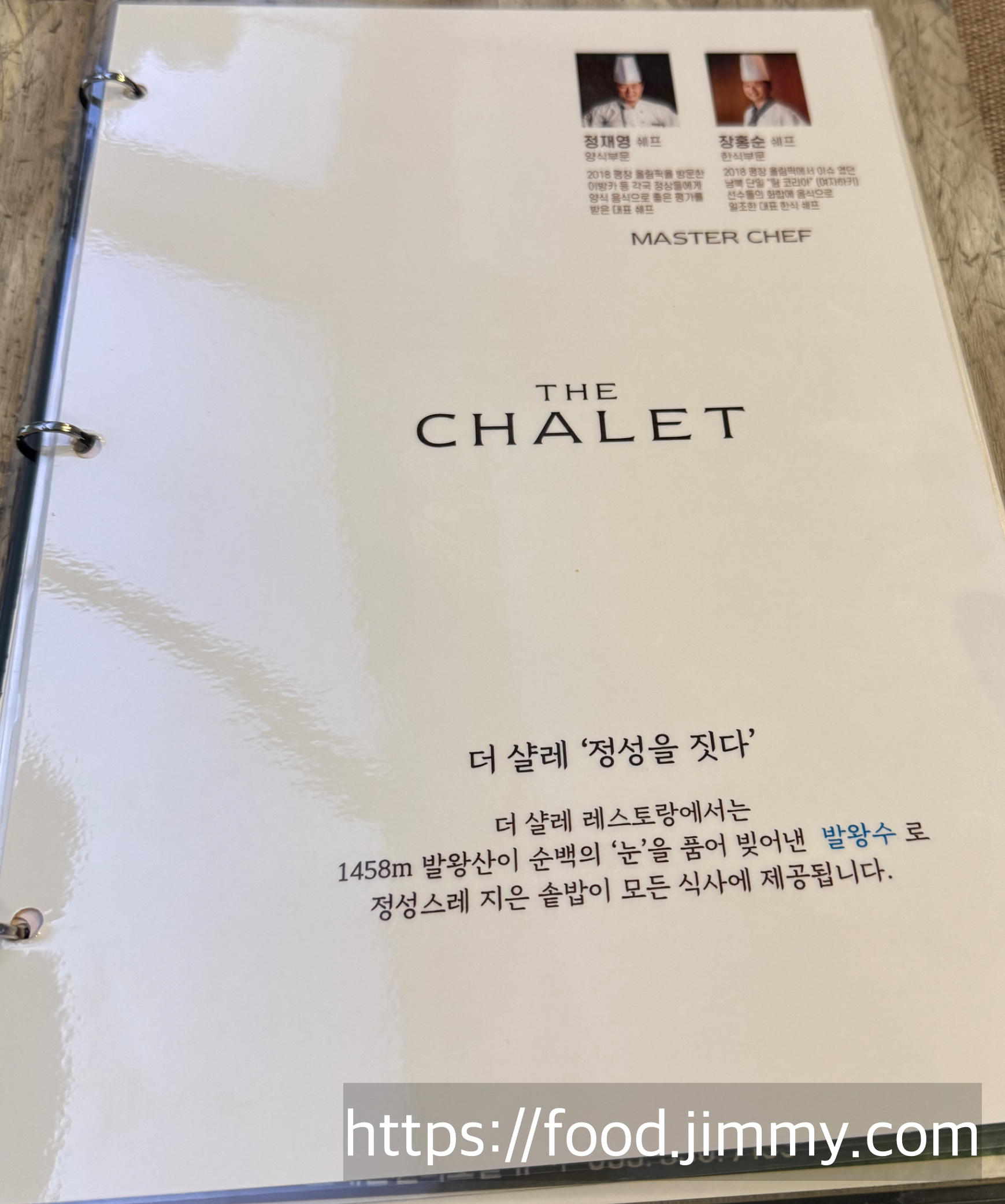 모나용평 더샬레 레스토랑