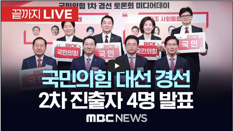 국민의힘 경선 사진