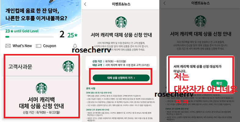 스타벅스앱으로-서머캐리백-대체상품-신청하는법