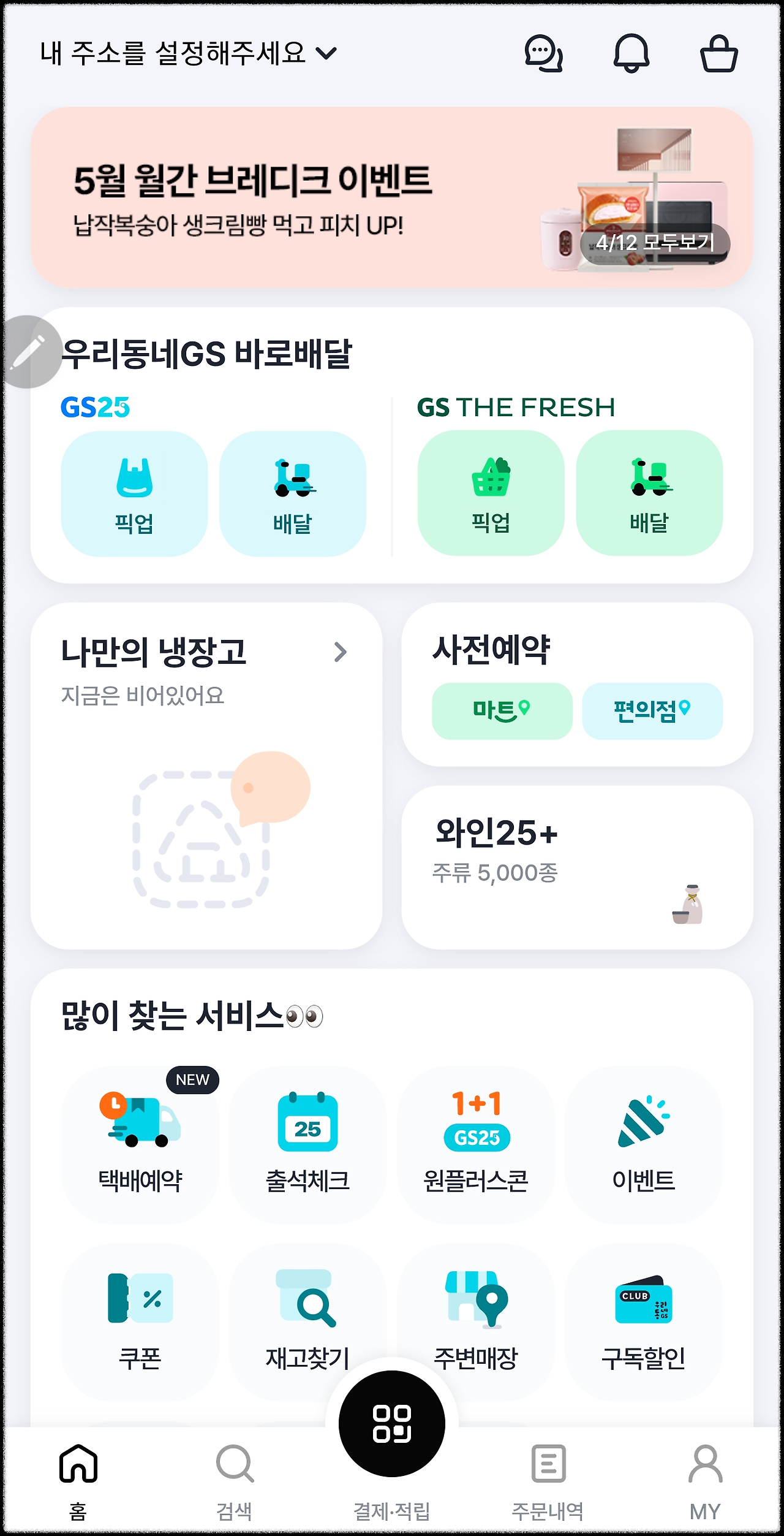 편의점 재고 조회 방법4