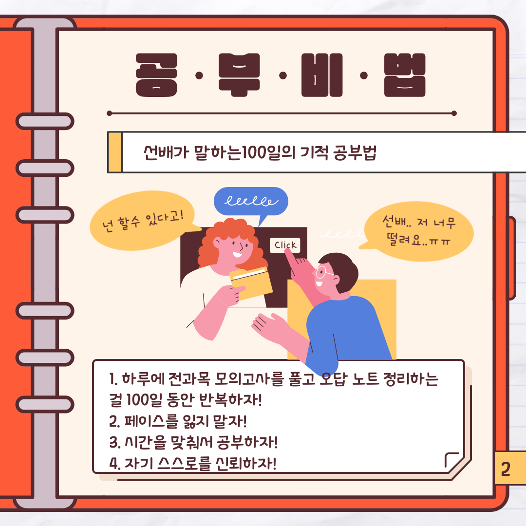 2024학년도 수능 공부 비법 이미지.