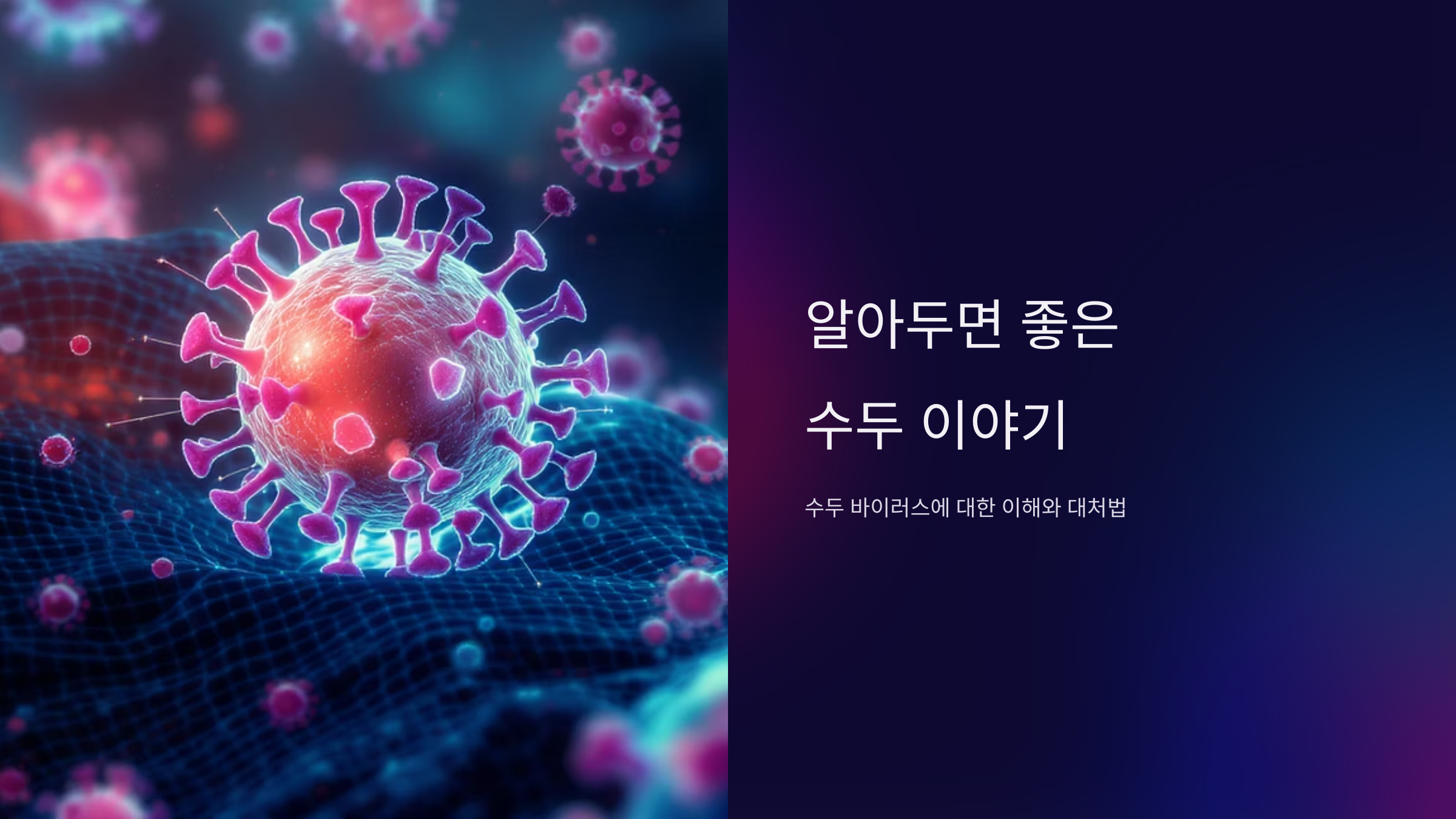 수두 증상부터 예방까지 완벽 정리