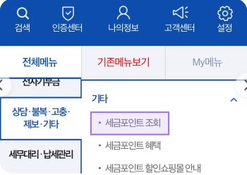 국세청 홈택스 앱 화면 이미지 1