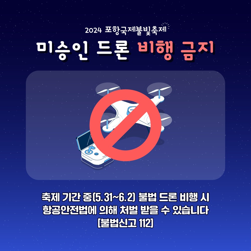  2024 포항국제불빛축제 주차 &amp;#44; 교통 및 주차 안내