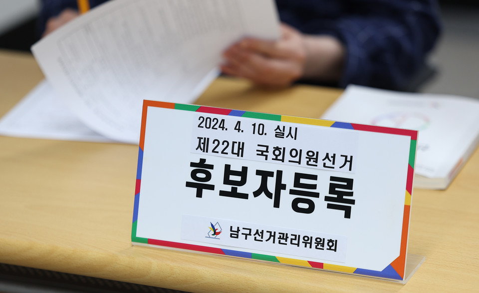 22대 총선 사전투표일 사전투표 총선 국회의원 선거 투표 장소 투표 방법 일정 4월 5일 4월 6일 선거권 총선 후보자